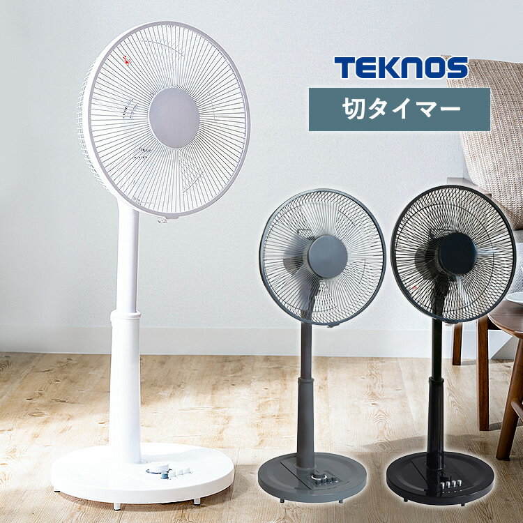 扇風機 リビング テクノス メカ式 扇風機 KI-1710(W)I KI-1710(G)I KI-1745(K) 扇風機 タイマー タイマー付き 首振り 静か ...