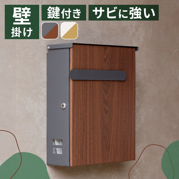 ポスト 壁掛け 郵便受け 【Berta（ベルタ）】WM-008 壁掛けポスト MOJYU モジュ おしゃれ 北欧風 完成品 取り付け簡単 ガルバナイズド処理【B】