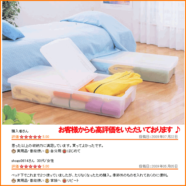 アイリスオーヤマ『ベッド下ボックス（UB-950）』