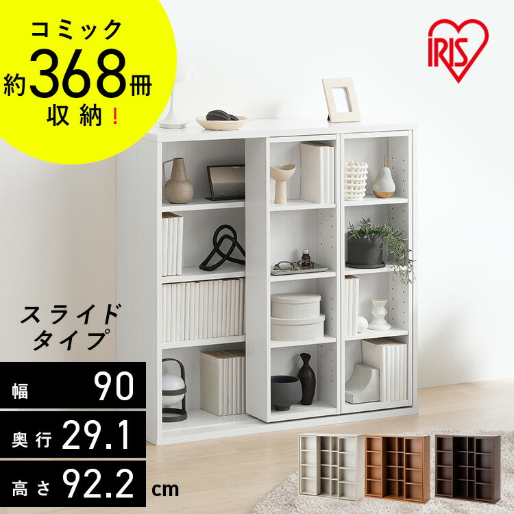 本棚 大容量 おしゃれ スライド 2列 