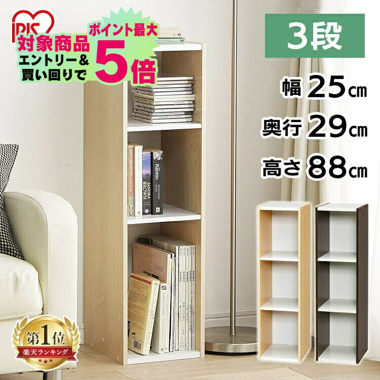 【10日 最大P23倍】収納棚 すきま収納 隙間収納 木製 アイリスオーヤマ 収納ボックス すきま収納 25cm UB-9025 カラーボックス 3段 隙間収納 すきま スリムラック 棚 本棚 ラック 木製 シェルフ ブラウン ホワイト アイリスオーヤマ 一人暮らし [po10]のサムネイル
