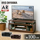 【AR対応】テレビ台 ローボード おしゃれ 収納 北欧 シンプル オープン 43V 43インチ 三段 ゲーム 幅100 100cm 100センチ コード ブラッ...