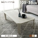 【5%OFFクーポン★28日9:59迄】テーブル 折りたたみ ヴィンテージ風 幅105cm MT-6866 105×55cm 折りたたみテーブル 北欧 コンパク...