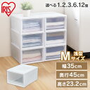 【最大P8倍★15日23時59分迄】衣装ケース 引き出し プラスチック アイリスオーヤマ 1・2・3・6・12個 セット 幅35 奥行45 高さ23.2 チェス...