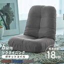 \★激熱商品★/座椅子 折りたたみ コンパクト おしゃれ ポケットコイル座椅子 POZ-36 座椅子 リクライニング ポケットコイル フロアチェア 座いす ざいす へたりにくい ブラウン デニムブルー チャコールグレー