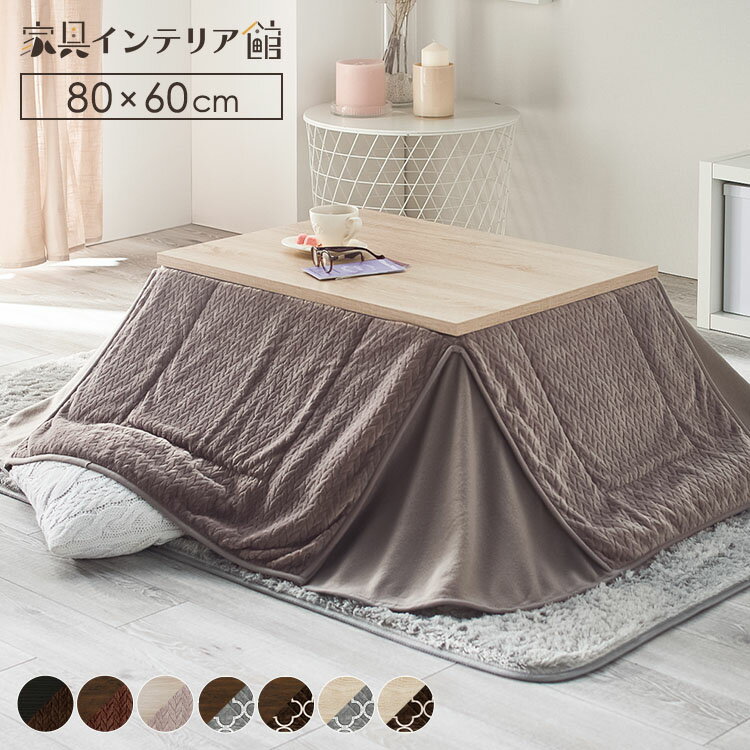 こたつ セット こたつテーブル こたつ布団 2点セット 長方形 おしゃれ 一人用 テーブル 家具調こたつ こたつ掛け布団 こたつ用布団 おしゃれ かわいい あっ...