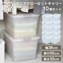 【14%OFF】【10個セット】 収納ケース 収納ボックス クリアボックス コンテナボックス プラスチック フタ付 蓋付 キャスター付 幅38 奥行55 高さ3...