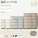 アイリスオーヤマ コロネ ワイド スリムチェスト