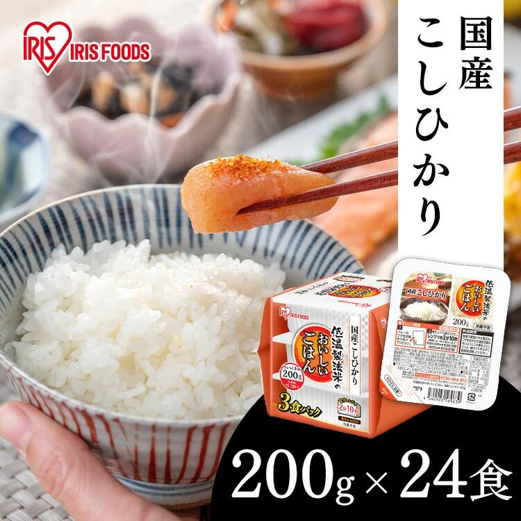 ＼P10倍★9日8時迄／米 パックご飯 200g 24食 こしひかりパックご飯 アイリスオーヤ...