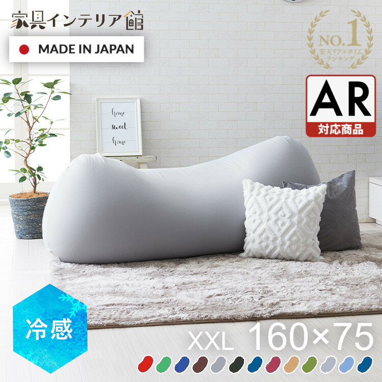 ＼冷感タイプ登場／ソファーベッド ビーズクッション 特大 ビーンズMAX ビーズ クッション もちも