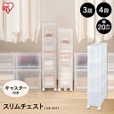 隙間収納 収納ボックス スリム プラスチック キャスター付き 3段 4段 スリムチェスト 収納ケース 引出し クリアボックス すき間 幅20 cm 高さ85cm...