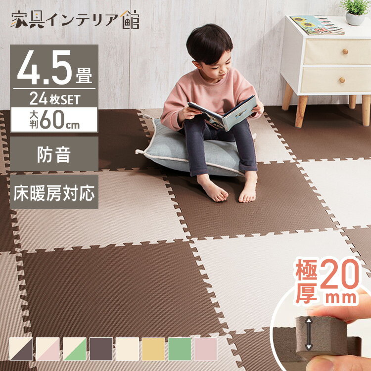 ジョイントマット 大判 厚手 2cm おしゃれ 北欧 PEジョイントマット(60×60×2)24枚セット PEJTM-602 床暖房対応 防音対策 一年中 防水性 サイドパーツ付き 厚さ2cm 60×60cm ベージュ ブラウン イエロー ピンク グリーン 一人暮らし[2512SO]