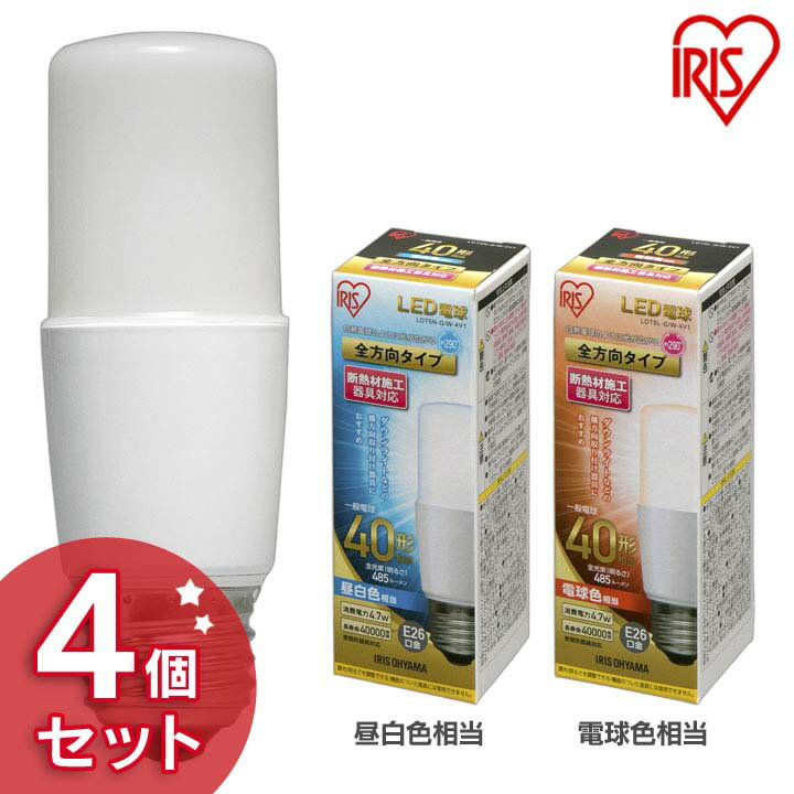 【4個セット】LED電球 E26 T形 全方向タイプ 40W形相当 LDT5N-G／W-4V1・LDT5L-G／W-4V1 昼白色相当・電球色相当 LED電球 電球 LED LEDライト 電球 照明 ライト 明かり あかり ECO エコ 省エネ 節約 節電 ダウンライト 密閉形器具 アイリスオーヤマ