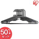 【50本セット】ハンガー すべらない おしゃれ 大量 プラスチック BAU-4310 BAU 衣類収納 洗濯物 物干し クローゼット コート タオルハンガー 収...