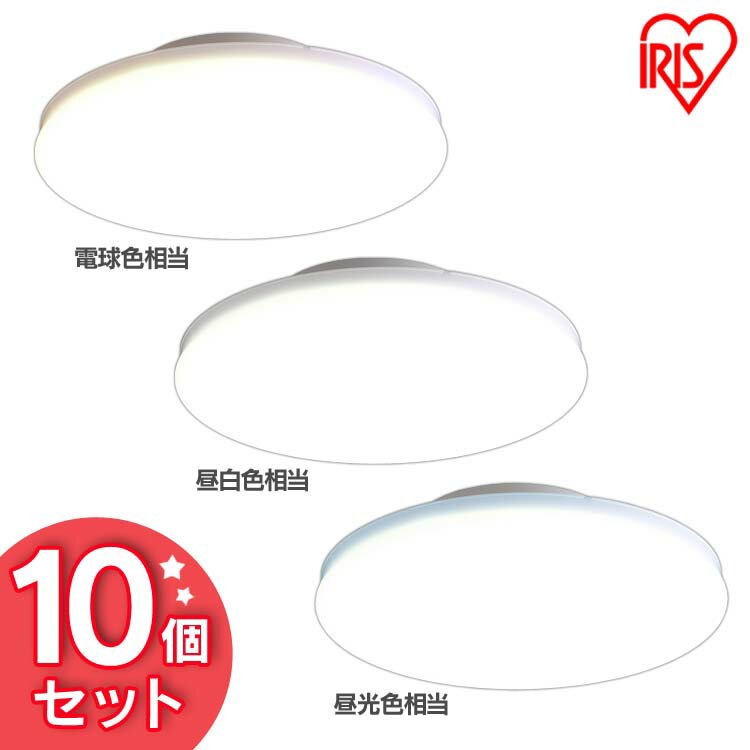 【10個セット】 シーリングライト 小型 2000lm 薄型 2000lm SCL20L-UU 電球色 SCL20N-UU 昼白色 SCL20D-UU 昼光色 小型シーリングライト LEDライト LED小型 照明 電気 節電 工事不要 省エネ LED 電球 照明 しょうめい 明るい ECO エコ アイリスオーヤマ
