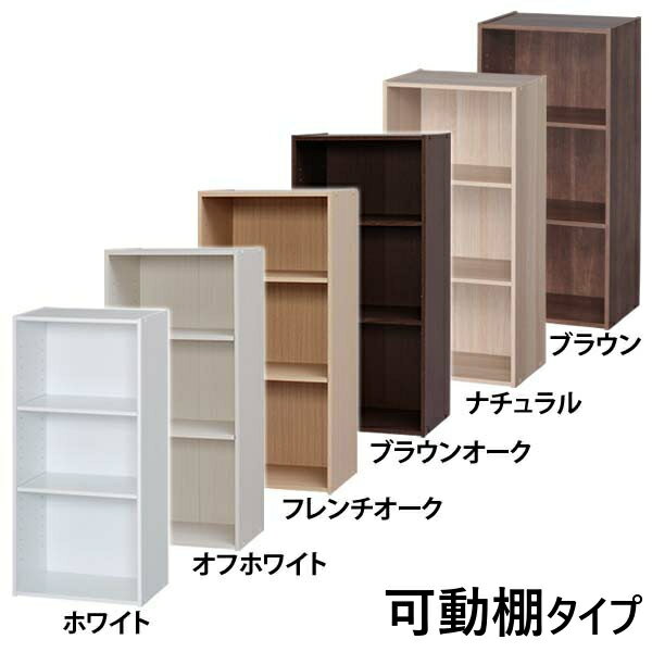 収納ボックス 収納棚 カラーボックス おしゃれ アイリスオーヤマ 可動棚 可動式カラーボックス3段[幅41.4×奥行き29×高さ88.2cm]CBボックスCX-3KD 本棚 整理 収納 書籍棚 キッチン 多目的 リビング 小物 アイリスオーヤマ