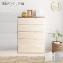 【まとめ買いで5％OFF★29日迄】＼楽天1位獲得！／チェスト 5段 北欧 完成品 かわいい 衣装ケース 洋服収納 収納ボックス タンス 大容量 引き出し 引出し 収納 衣類収納 衣類チェスト たんす チェスト おしゃれ シンプル 一人暮らし 木目 DW-725 アイリスオーヤマ