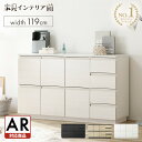 【19日20時～4h限定★全品5％OFFクーポン】リビング チェスト 収納 棚 キャビネット 白 おしゃれ 北欧 アンティーク 木製 リビング収納 収納棚 本棚 サイドボード 扉付き アイリスオーヤマ タンス 扉収納 引き出し 韓国インテリア 木目調 食器棚 大容量 RCB-1190【AR対応】