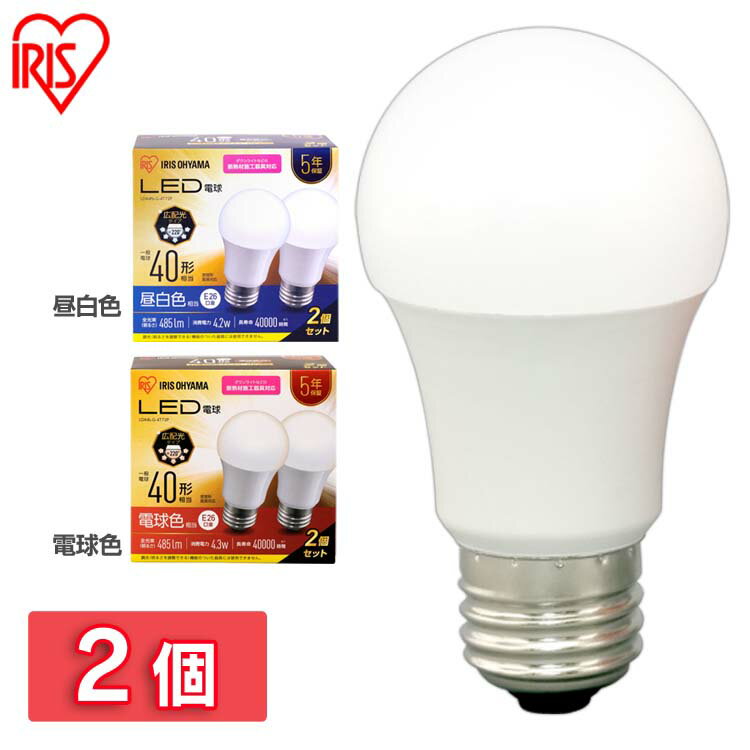 【2個セット】LED電球 E26 広配光 40形相当 昼白色 電球色 LDA4N-G-4T72P LDA4L-G-4T72P LED電球 広配光 LED 電球 LEDライト 昼白色相当 電球色相当 明かり 電気 照明 ライト ランプ ECO 節電 長寿命 アイリスオーヤマ 一人暮らし