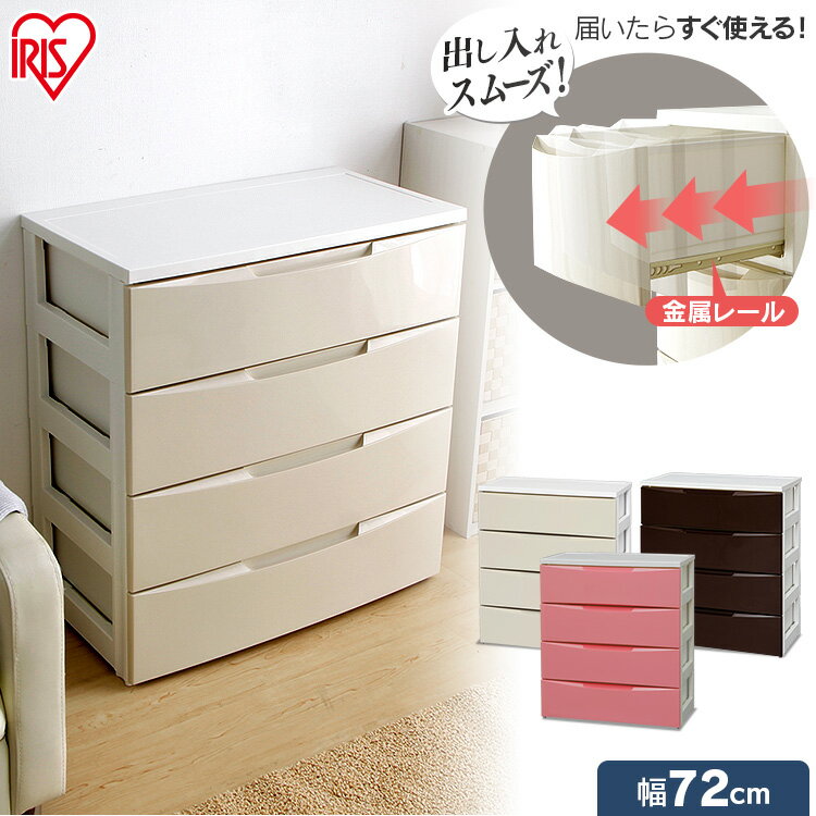 チェスト 4段 幅約72cm 収納ボックス 衣装ケース 収納ケース 洋服 チェスト ワイドチェスト クローゼット チェスト プラスチック チェスト 白 アイリス COD-724 アイリスオーヤマ 一人暮らし
