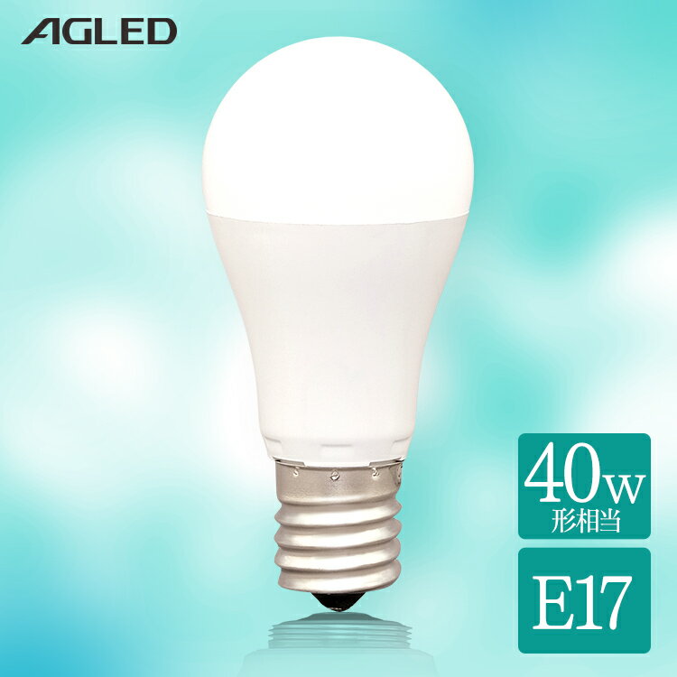LED電球 E17 40W 電球色 昼白色 広配光
