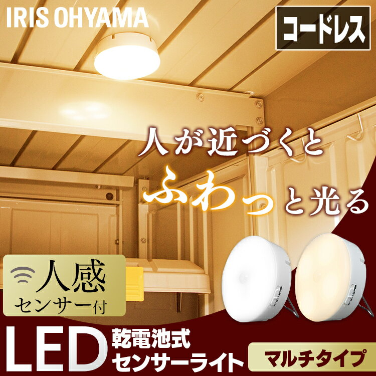 センサーライト 屋内 人感センサー 電池式 乾電池式LEDセンサーライト マルチタイプ BSL40M ...