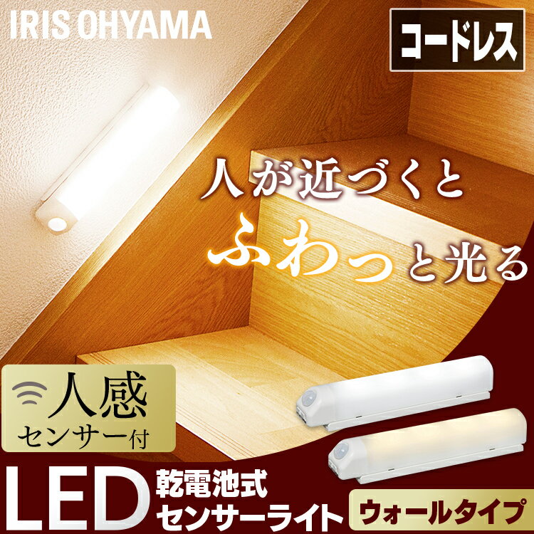 センサーライト 屋内 人感センサー 電池式 乾電池式LEDセンサーライト ウォールタイプ BSL40 ...