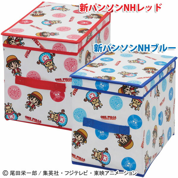 収納ボックス ワンピース 折りたたみ 収納ケース ワンピースキャラクター折りたたみ収納BOX SSB-XS 新パンソンNHレッド・新パンソンNHブルー ONEPIECE ルフィ チョッパー 収納ボックス 小物収納 アイリスオーヤマ 一人暮らし その1