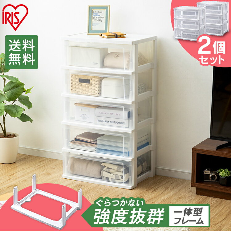 【2個セット】収納ボックス 収納ケース プラスチック 引き出し 収納 引き出し ボックス 衣装ケース ワイドチェスト ホワイト/クリア NSW-545 タンス ...