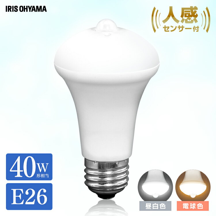 ◇最大P8倍！1日限定◇ 電球 人感センサ— led e26 120秒 40w 相当 昼白色 電球色 自動点灯 自動消灯 節電 省エネ 玄関 トイレ 廊下 夜間 転倒防止 掃除 交換 LED E26 led電球 アイリスオーヤマ LDR6N-H-SE25 LDR6L-H-SE25 *[2512SX]