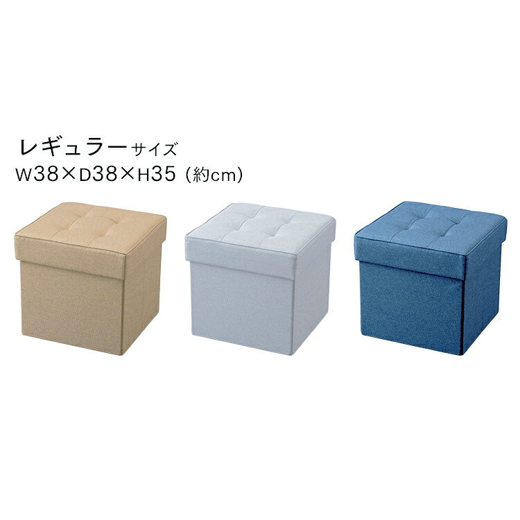 ★ランキング1位★折りたたみ収納スツール レギュラー SSTR-38収納スツール 椅子 イス チェア オットマン 収納 BOX BOXチェア フタ付き インテリア ファブリック 折りたたみ 畳める 小物収納 オットマン 足置き アイリスオーヤマ