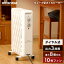 ヒーター ウェーブ型オイルヒーター メカ式 ホワイト KIWH2-1210D-W送料無料 オイルヒーター 暖房 家電 暖か だんぼう 乾燥しない 美容 ヒーター こども 風邪 冬 ストーブ オイル 季節家電 暖かい タンボウ ヒーターストーブ アイリスオーヤマ