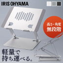 ノートPCスタンド シルバー NPS-S PC台 パソコンスタンド 無段階調節 軽量 耐荷重4kg 揺れにくい スタイリッシュ 滑り止め付き 工具不要 負担軽減...