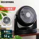 サーキュレーター 扇風機 静音 14畳 冷房 部屋干し 衣類乾燥 梅雨対策 エアコン併用 上下6段階 角度調整 風量3段階 シンプル 簡単操作 一人暮らし アイ...