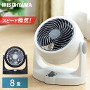 サーキュレーター 扇風機 静音 8畳 冷房 部屋干し 衣類乾燥 梅雨対策 エアコン併用 上下6段階 角度調整 風量3段階 シンプル 簡単操作 一人暮らし アイリ...