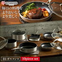 ダイヤモンドグレイス 10点セット DG-SE10 KITCHEN CHEF ダイヤモンドコートパン フライパン なべ ダイヤモンドコーティング 耐摩耗性 調理器具 キッチン 丈夫 ガス 直火 アイリスオーヤマ フライパン セット ih 深型 母の日 プレゼント