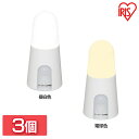 センサーライト 電池式 屋内 【3個セット】乾電池式LEDセンサーライト スタンドタイプ BSL40S 昼白色 電球色灯り LEDライト 人感ライト 電池式 節電 おすすめ アイリスオーヤマ