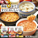 【30日 最大P13倍】【6個セット】スープリゾット 5食パック クラムチャウダー 海老のビスク スープカレー スープ リゾット マグカップ 簡単 3分 ヘルシー アイリスフーズ 一人暮らし