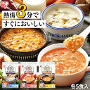 [最大400円OFFクーポン]リゾット スープ フリーズドライ 持ち運び スープリゾット 5食パック クラムチャウダー 海老のビスク スープカレー スープ リゾット マグカップ 簡単 3分 ヘルシー アイリスフーズ