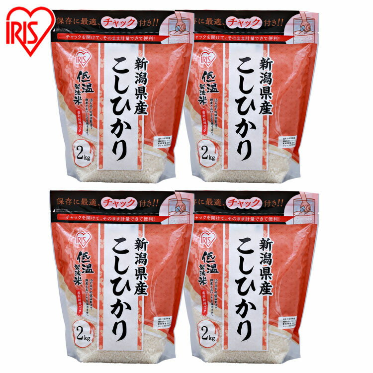 【21日20時?4h限定★最大3千円引クーポン】お米 8kg(2kg×4個)チャック...