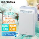 【まとめ買いで5％OFF★29日迄】＼花粉症対策／【1台2役】加湿空気清浄機 10畳 RHF-253-W ホワイト 加湿器 空気清浄機 加湿機 空気清浄器 加湿 うるおい 湿度 空気 きれい キレイ 空気清浄 乾燥 加熱式加湿 アイリスオーヤマ￡