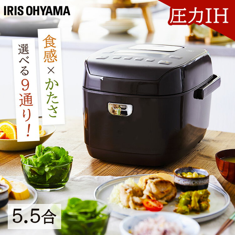 【SALE★20％OFF】炊飯器 5合炊き 5合 圧力ih 圧力IHジャー炊飯器5.5合 KRC-PD50-T ブラウン 銘柄炊き 圧力IHジャー炊飯器5.5合 炊飯器 炊飯ジャー 炊飯 IHジャー 炊き分け 保温 ごはん ご飯 飯…