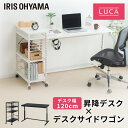 昇降デスク幅120cmとデスクサイドワゴンのセットです。【昇降デスク 幅120cm UDD-1200】使用用途に合わせて組合せが可能な昇降デスクです。広々サイズなのでPCを使った作業もゆったり。POINT1　自分好みにカスタマイズ別売りのモニター台などを組み合わせることで用途やお部屋にあった使い方が出来ます。POINT2　体の負担を減らします　自分に合わせた高さで体の負担軽減。立つ、座るを繰り返すことで様々なメリットが！POINT3　7段階調節デスクの高さは7段階で調節が可能。自分にピッタリの高さで作業効率アップ。※高さ調節はボルトを付け直す必要があります。POINT4　便利な二つの収納付き天板裏に「電源タップホルダー」があるのでACアダプターや延長コードなどを収納でき、配線周りがすっきり。デスクの上が広々使えます。ゲームや動画視聴などに欠かせないヘッドフォンをかけて収納できるフック付き。POINT5　お手入れ簡単天板はメラミンを採用しているの水や汚れがついてもササッと拭き取ることが出来ます。また、固く丈夫な素材なので傷も目立ちにくい。【デスクサイドワゴン DSW-600】自分好みにカスタマイズできるデスクサイドワゴン。棚板の高さは25段階(約3cmピッチ)で調節可能。お好みの高さにして自分に合った収納が出来ます。ワイヤーを外すだけで簡単にPC本体のカスタマイズ、PCのメンテナンスが出来ます。ヘッドフォンやバックなどをかけることが出来るS字フック2個付き。一番上の棚板はメラミン化粧板を採用しているため、水や汚れがついていてもササッと拭き取ることが出来ます。また、固く丈夫な素材なので傷も目立ちにくい。耐熱性・耐水性に優れており、コーヒーやカップ麺なども安心して置くことが出来ます。キャスターが付いているので、移動もラクラク。ストッパー付きで使用している時に動く心配もなく安定した状態でお使いいただけます。★お客様組立★【昇降デスク 幅120cm UDD-1200】●商品サイズ(cm)幅約120.0×奥行約58.9×高さ約59.0〜80.0●商品質量約17.99kg●高さ調整3cmごと59cm〜80cmで高さ調整可能●耐荷重天板：40kg、フック：1kg、バスケット：2kg、全体43kg●材質天板：合成樹脂化粧パーティクルボード（メラミン）フレーム：スチール（エポキシ粉体塗装）●付属パーツバスケット、ヘッドセット掛け【デスクサイドワゴン DSW-600】●商品サイズ(cm)幅約32.0×奥行約59.4×高さ約90.0●耐荷重天板：約5kg、棚板／下段：約15kg／中段・上段：約5kgS字フック(一個あたり)：約2kg●材質天板：合成樹脂化粧パーティクルボード(メラミン化粧板)棚板：プリント紙化粧パーティクルボードフレーム：スチール(エポキシ粉体塗装)●付属品S字フック2個●カラーブラック・ホワイト（検索用：昇降デスク 昇降 デスク desk ですく 机 つくえ ツクエ 高さ調節 オフィス office 仕事 オフィスデスク ワゴン デスクワゴン サイドワゴン PCワゴン ）　 　 あす楽対象商品に関するご案内 あす楽対象商品・対象地域に該当する場合はあす楽マークがご注文カゴ近くに表示されます。 詳細は注文カゴ近くにございます【配送方法と送料・あす楽利用条件を見る】よりご確認ください。 あす楽可能なお支払方法は【クレジットカード、代金引換、全額ポイント支払い】のみとなります。 下記の場合はあす楽対象外となります。 15点以上ご購入いただいた場合 時間指定がある場合 ご注文時備考欄にご記入がある場合 決済処理にお時間を頂戴する場合 郵便番号や住所に誤りがある場合 あす楽対象外の商品とご一緒にご注文いただいた場合ご注文前のよくある質問についてご確認下さい[　FAQ　] ※配送先住所・カラー・数量などの入力間違いが増えています。ご注文後の注文内容変更はお受付致しかねます。再度ご確認ください。 テーブル・デスクをキーワードから探す&#9654;人気NO.1&#9654;昇降式&#9654;折りたたみ&#9654;高さ調節&#9654;おしゃれ&#9654;コンパクト デスクランキング おすすめ商品 &#9660;人気No.1&#9660; &#9660;人気No.2&#9660; &#9660;人気No.3&#9660; ＼ こちらもおすすめです ／ 　