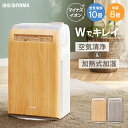 空気清浄機 加湿器 花粉対策 スチーム式 コンパクト 小型 加熱式 加湿空気清浄機 アイリスオーヤマ 一人暮らし タバコ ハウスダスト ペット 脱臭 集じん ほ...
