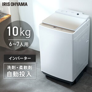 [先着クーポンで200円OFF]洗濯機 縦型洗濯機 10kg アイリス 洗剤自動投入 4人家族 インバーター付 KAW-100B 送料無料 大容量 10キロ 節水 家族 全自動 部屋干し 洗濯 脱水 せんたく 毛布 大容量 節電 節水 低騒音 アイリスオーヤマ