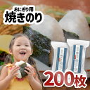 海苔 焼きのり おにぎり 3切海苔 100枚×2個 おもち おむすび おにぎらず お徳用 まとめ買い 寿司 お弁当 小浅商事 【D】