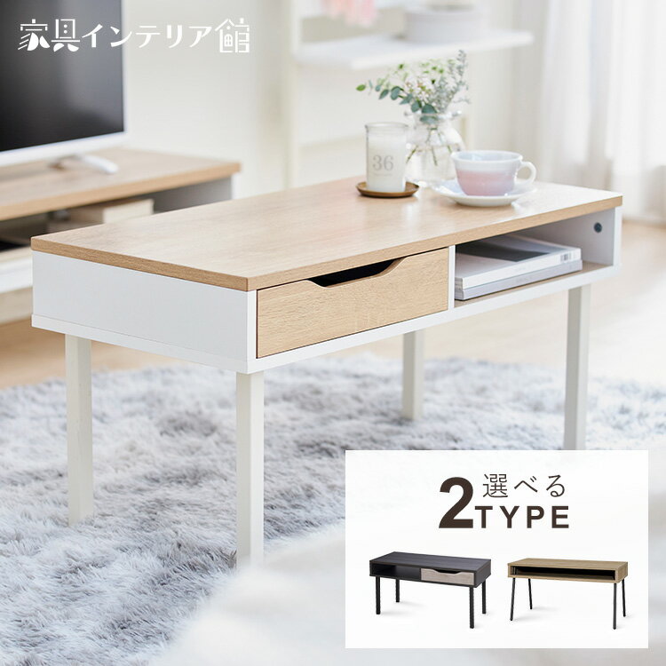 【ポイント10倍★11日迄】テーブル ローテーブル おしゃれ かわいい ミニテーブル サイドテーブル センターテーブル 木製 リビング 省スペース 収納 白 リビングテーブル 引き出し付き オープン収納 シンプル 一人暮らし コンパクト WCT-800 IWCT-800R【AR対応】[po10]のサムネイル