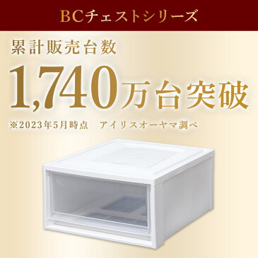 収納ケース プラスチック 引き出し BCチェスト BC-LD 幅39×奥行50×高さ29.7cm アイリスオーヤマチェスト 完成品 衣装ケース 押入れ収納 押入れ 収納 押し入れ ケース クローゼット ボックス ウォークインクローゼット クリア収納