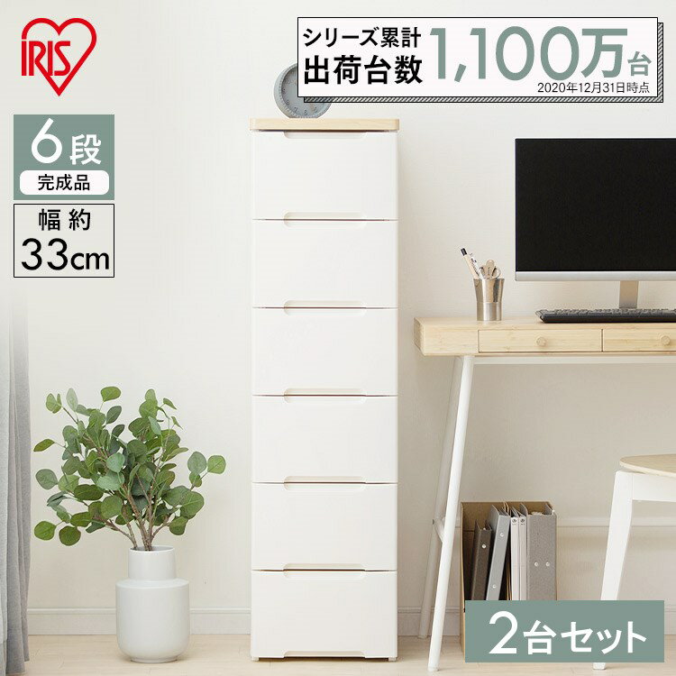 【全品P5倍★20日12時～】【2個セット】チェスト 6段 幅33 ホワイト 隙間収納 収納ボックス 収納ケース アイリスオーヤマ 引き出し スリム ハイチェスト HG-326R 衣類収納 衣替え 収納用品 タンス 押入れ クローゼット ラクラク引き出しチェスト 一人暮らしのサムネイル