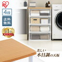 【18日限定★最大P8倍】＼楽天1位獲得！／収納ボックス 収納ケース プラスチック 引き出し 収納 引き出し ボックス 衣装ケース ウッドトップチェスト フレンチオーク／クリア NSW-544WT タンス 収納 4段 おしゃれ 衣類 アイリスオーヤマ 北欧 一人暮らし